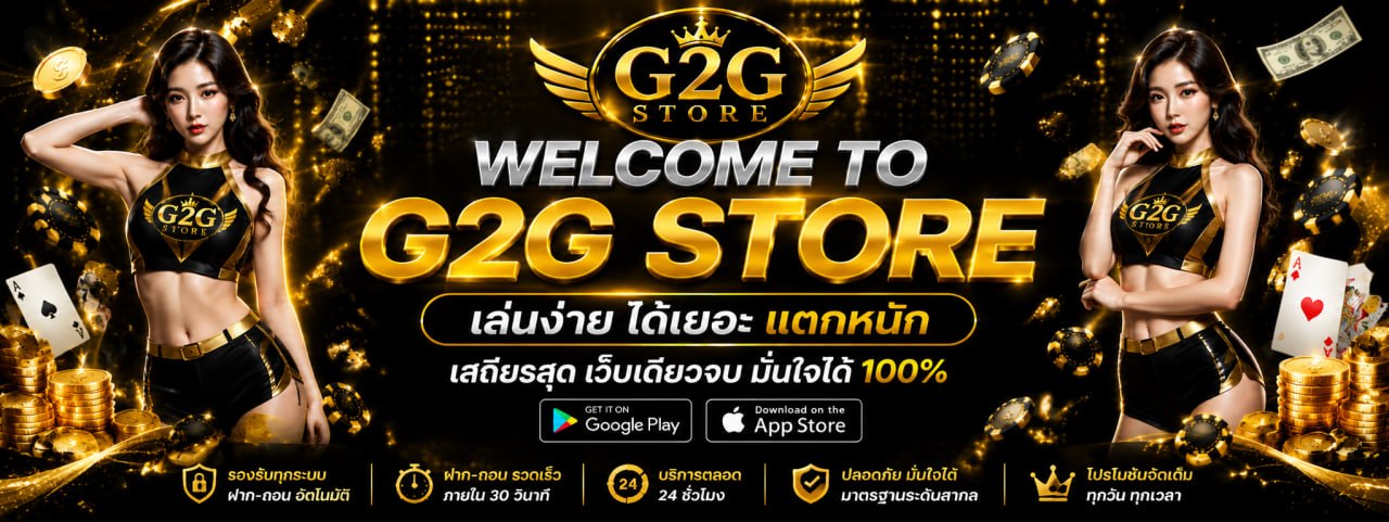 g2g store หน้าหลัก